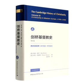 剑桥基督教史.第四卷--西欧基督教(约1100-约1500)