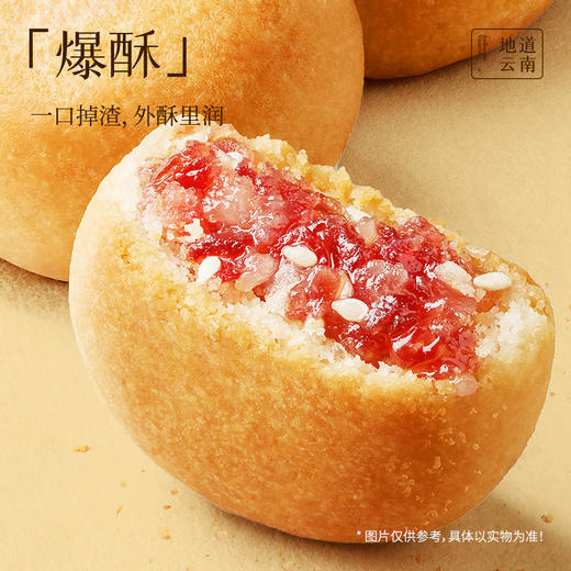 嘉华鲜花饼 云腿小饼12枚装礼盒原味300g 商品图4