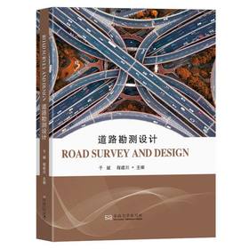 道路勘测设计=Road Survey and Design:英文