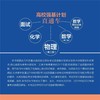 高校强基计划直通车.物理(第2版) 商品缩略图1