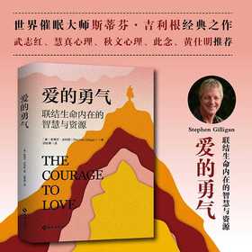 爱的勇气:联结生命内在的智慧与资源