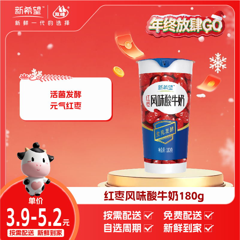 新希望纸杯红枣味酸牛奶180g