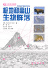 极地和高山生物群落 - 乔伊斯.奎因 商品缩略图0
