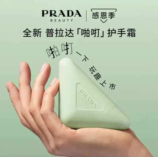 【春季焕新】PRADA普拉达 护手霜滋润保湿 50ml -w 商品图1
