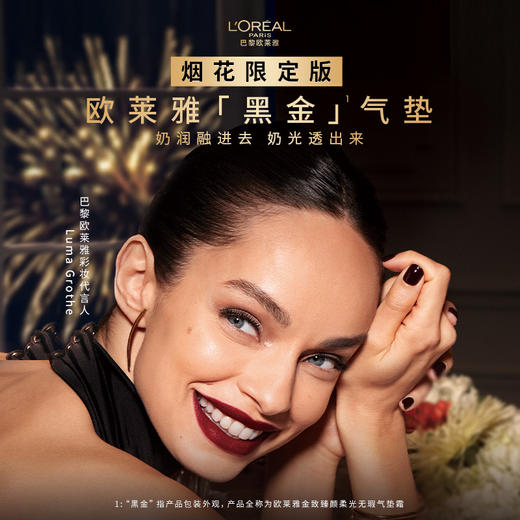 【周年庆】1F【欧莱雅】欧莱雅黑金气垫  赠黑金气垫替换装 商品图1