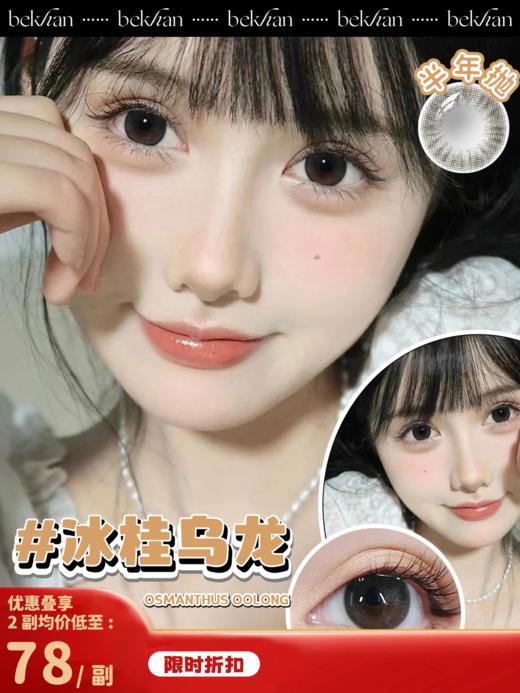 【多肉系列-半年抛合集】Bekhan丨水润升级限定款半年抛2片/副（花呗支付联系客服） 商品图3