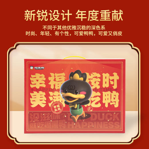 周黑鸭幸福鸭卤味礼盒945g 商品图2