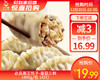 必品阁王饺子-菌菇三鲜（490g/包 14只）生产日期: 10月 商品缩略图0