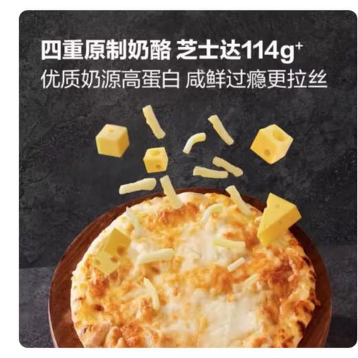 山姆MM ITALPIZZA 意大利进口四重奶酪披萨740G（370G*2） 商品图1
