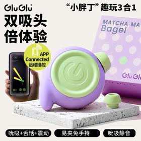 【现货小甜点！！！】GluGlu小胖丁 甜点 跳蛋女用xi 吮  网红震动 按摩 情趣性 用品