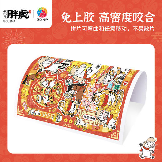 2000片 平面塑料拼图 H4173 我不是胖虎-幸福加马 商品图2