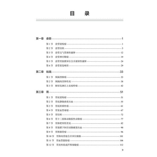 消化系统疑难疾病内镜超声检查术应用 许国强 适合消化内科消化内镜胃肠外科肝胆胰外科超声影像科医师等学习阅读 人民卫生出版社 商品图3
