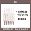 5支精华液AFU阿芙黑松露抗皱紧致次抛精华液 商品缩略图6
