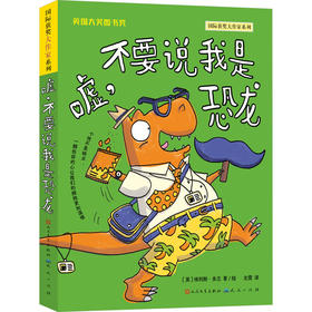 嘘,不要说我是恐龙