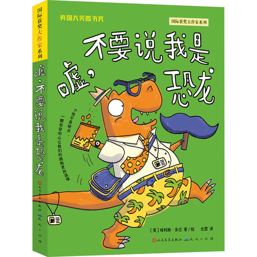 嘘,不要说我是恐龙 商品图0