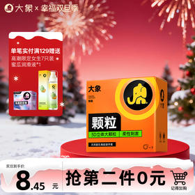 【双旦狂欢·钜惠来袭】大象情趣系列 大颗粒款