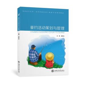 垂钓活动策划与管理