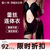 【双旦狂欢·钜惠来袭】【情趣内衣】大象「蛛网」性感蕾丝连体情趣睡衣 商品缩略图0