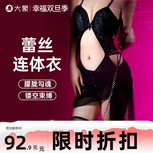 【双旦狂欢·钜惠来袭】【情趣内衣】大象「蛛网」性感蕾丝连体情趣睡衣 商品图0