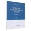贸易便利化对全球农产品贸易的影响研究 商品缩略图0