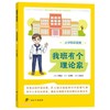我班有个理论家.小学低年级版 商品缩略图0
