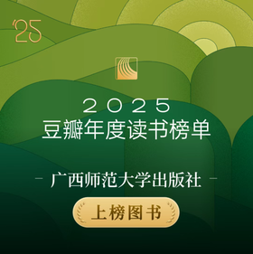 【广西师大社入选“豆瓣2025年度读书榜单”图书专区】 可选秋蛙物语/跑外卖：一个女骑手的世界/短歌是我，悲伤的玩具/的世界/短歌是我，悲伤的玩具等