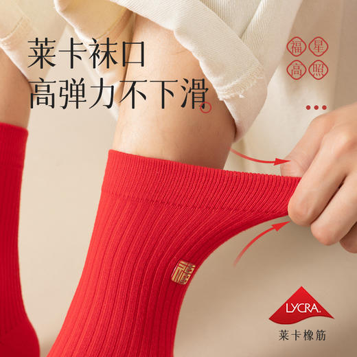 【纯棉中筒袜礼盒装】新春男女同款本命年红袜子 春夏鸿运防臭长袜好运连绵 商品图3