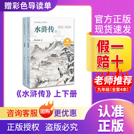 班班26寒初中12本组合《朝花夕拾》《西游记上下》《骆驼祥子》《钢铁是怎样练成的》《红星照耀中国》《红岩》《昆虫记》《经典常谈》《水浒传上下》《儒林外史》《艾青诗精选》《简爱》赠导读单 商品图8