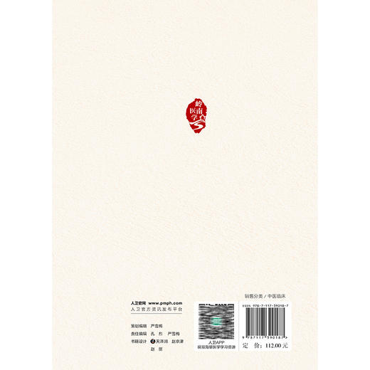 岭南邱氏脾胃流派 邱健行 主编 内容包括概述 传承脉络及代表性传承人 学术思想与学术特色 临证经验 医话医论等 人民卫生出版社 商品图2