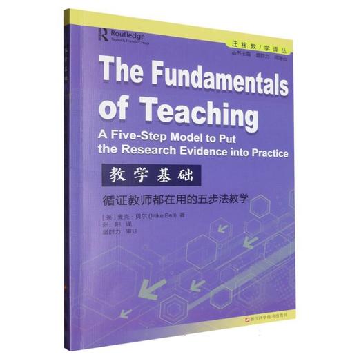 教学基础:循证教师都在用的五步法教学 商品图0