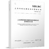 上海市既有民用建筑绿色低碳改造适用技术目录 商品缩略图0