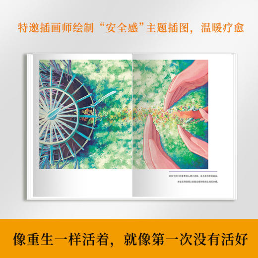 向内寻找:重塑你的安全感 商品图3