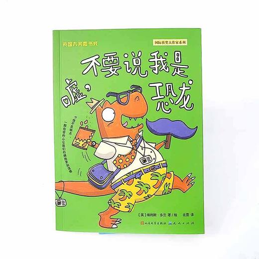 嘘,不要说我是恐龙 商品图3