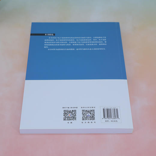 电子竞技赛事与运营(第2版) 商品图4