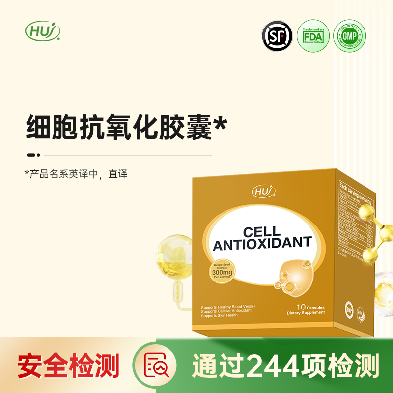 【商城】细胞抗氧化10粒装 顺丰发货