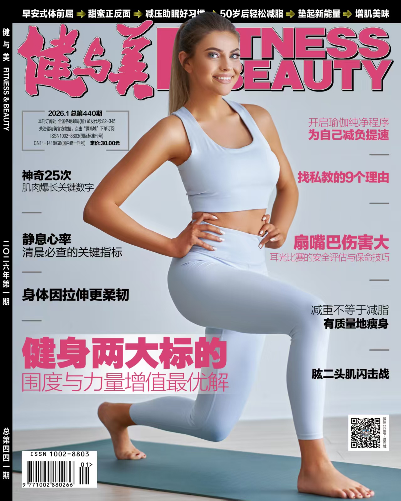 【快递到家】2026年《健与美》杂志全年订阅，火爆订阅中！