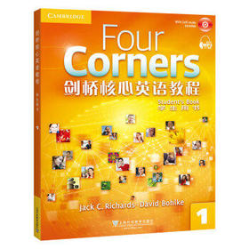 剑桥核心英语教程1学生用书(附光盘)