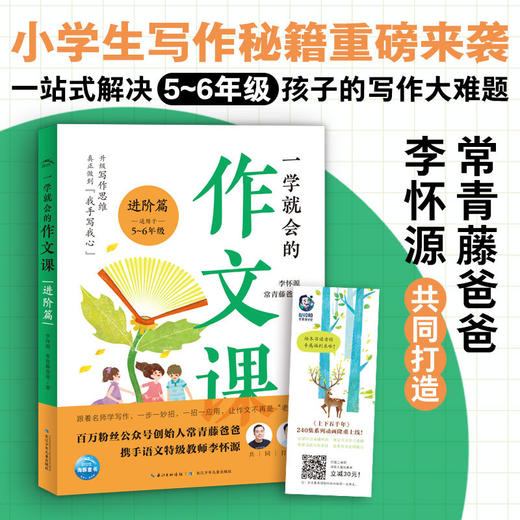 一学就会的作文课.进阶篇 商品图0