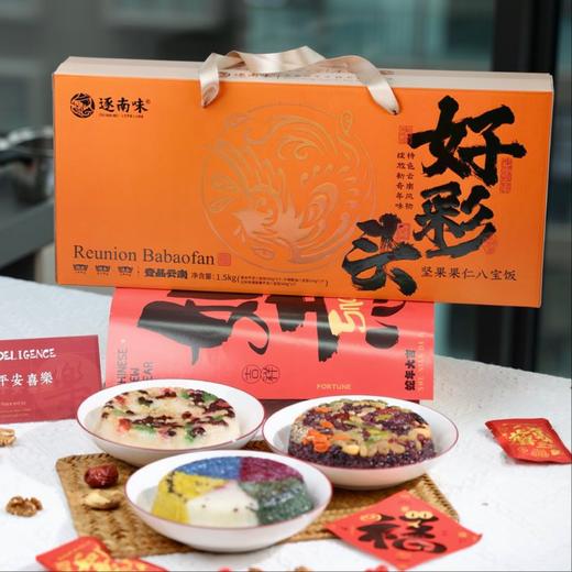云南逐南味 好彩头八宝饭礼盒 商品图0