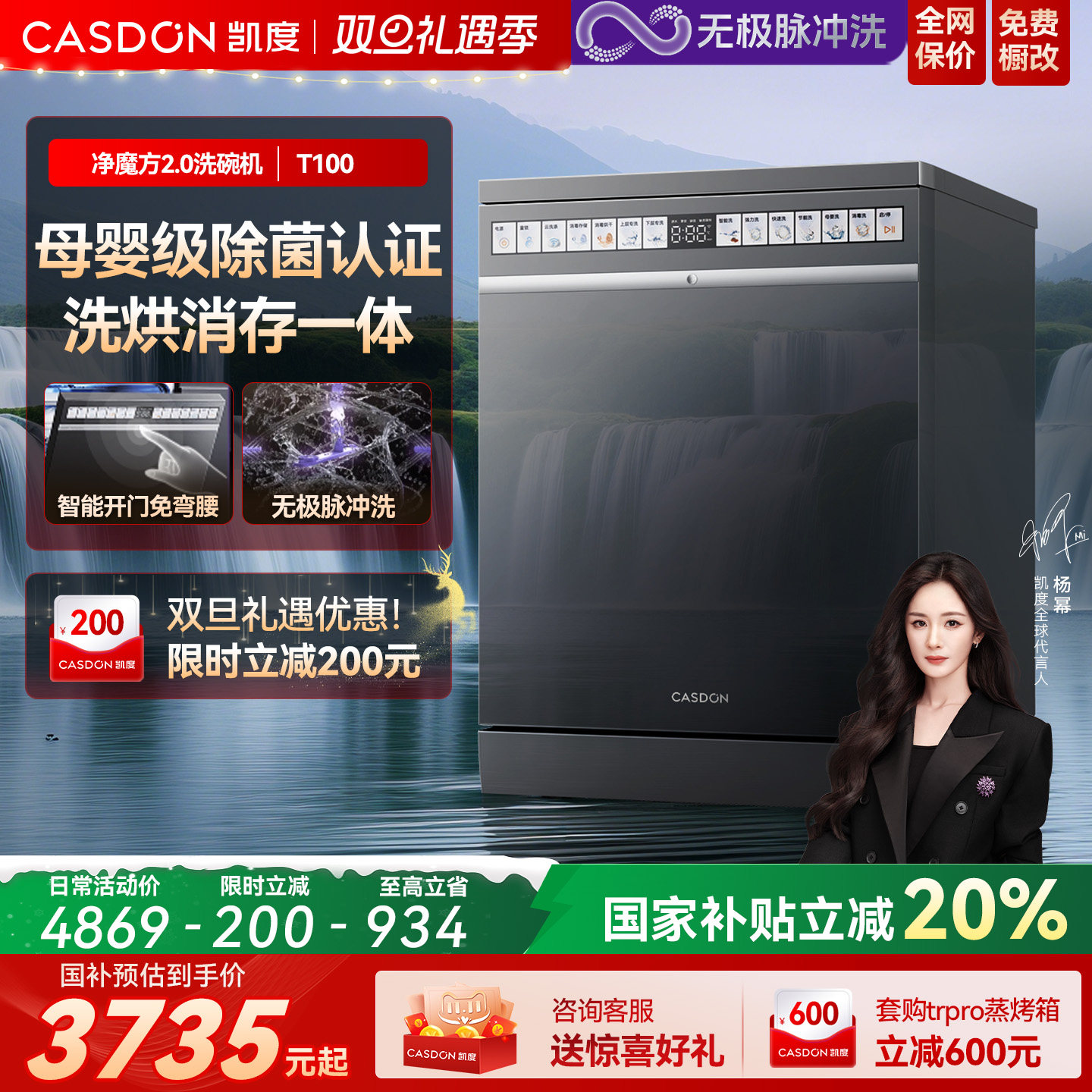 【旗舰爆款】凯度净魔方T100嵌入式家用洗碗机16+2套