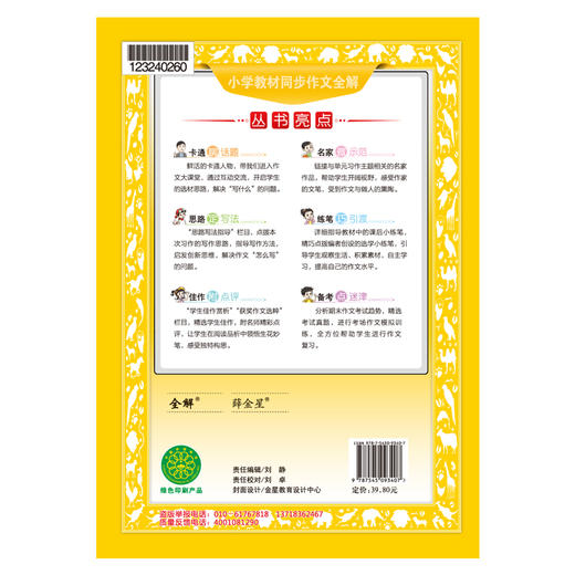 小学教材同步作文全解.三年级上 商品图1