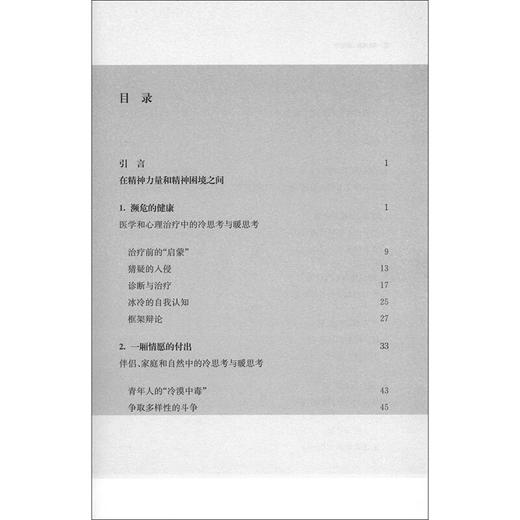 冷思考,暖思考:权力与同理心的矛盾 商品图2