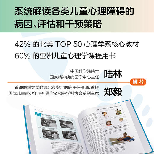 儿童心理病理学（第7版） 商品图1