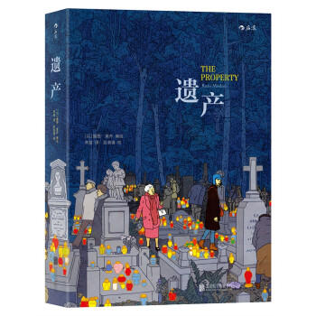 遗产 商品图0