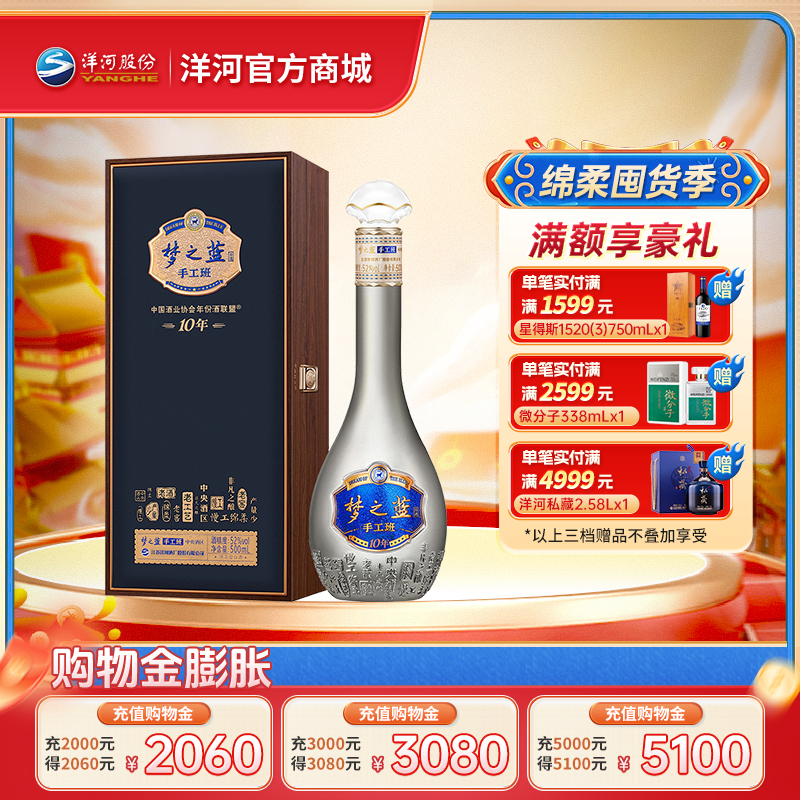 洋河梦之蓝手工班（10年） 52度 500mL 1盒