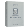 海德格尔文集：康德与形而上学疑难 商品缩略图0
