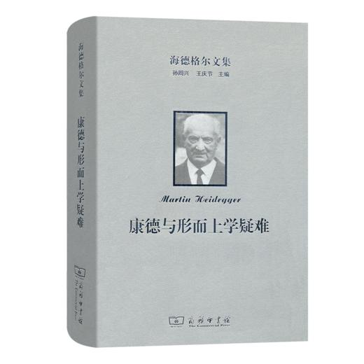 海德格尔文集：康德与形而上学疑难 商品图0