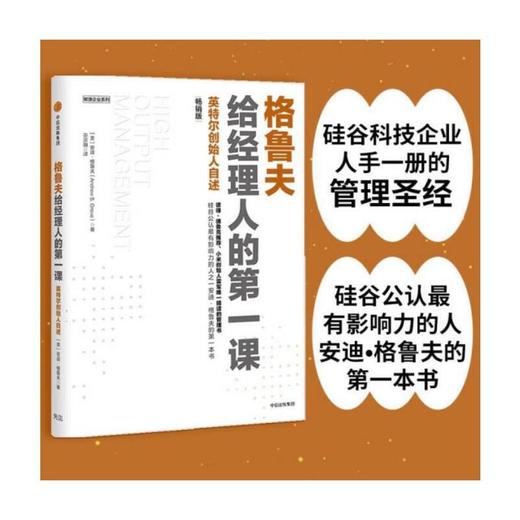 格鲁夫给经理人的第一课(畅销版) 商品图0