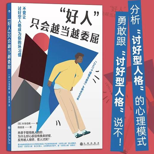 好人只会越当越委屈 商品图0