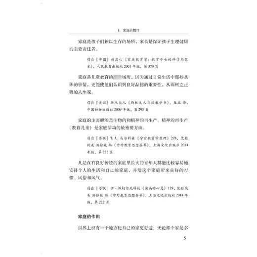 家庭教育智慧 商品图4